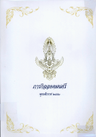 ภาพปกที่กำหนดเอง