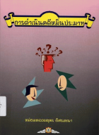 ภาพปกที่กำหนดเอง