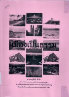 ภาพปกที่กำหนดเอง
