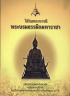 ภาพปกที่กำหนดเอง
