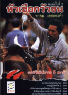 ภาพปกที่กำหนดเอง