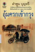 ภาพปกที่กำหนดเอง