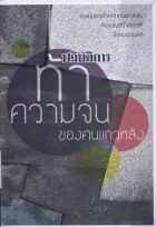 ภาพปกที่กำหนดเอง