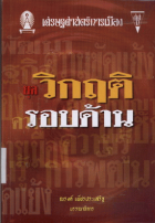 ภาพปกที่กำหนดเอง