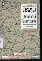 ภาพปกที่กำหนดเอง