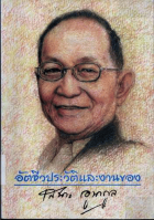 ภาพปกที่กำหนดเอง