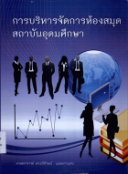 ภาพปกที่กำหนดเอง