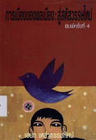 ภาพปกที่กำหนดเอง