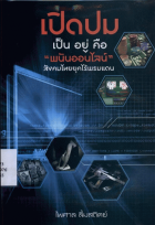 ภาพปกที่กำหนดเอง