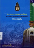 ภาพปกที่กำหนดเอง