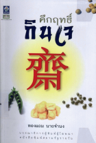 ภาพปกที่กำหนดเอง