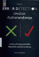 ภาพปกที่กำหนดเอง