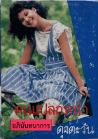 ภาพปกที่กำหนดเอง