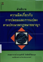 ภาพปกที่กำหนดเอง