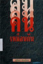 ภาพปกที่กำหนดเอง