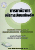 ภาพปกที่กำหนดเอง