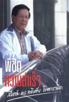 ภาพปกที่กำหนดเอง