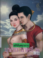 ภาพปกที่กำหนดเอง