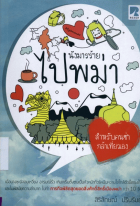 ภาพปกที่กำหนดเอง