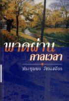 ภาพปกที่กำหนดเอง