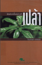 ภาพปกที่กำหนดเอง
