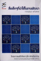 ภาพปกที่กำหนดเอง