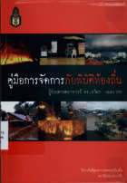 ภาพปกที่กำหนดเอง