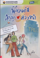 ภาพปกที่กำหนดเอง