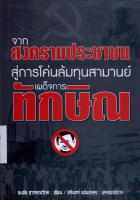 ภาพปกที่กำหนดเอง