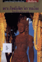 ภาพปกที่กำหนดเอง