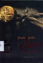 ภาพปกที่กำหนดเอง