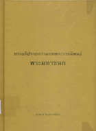 ภาพปกที่กำหนดเอง