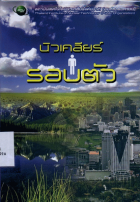 ภาพปกที่กำหนดเอง