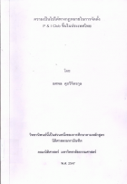 ภาพปกที่กำหนดเอง