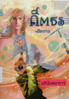 ภาพปกที่กำหนดเอง