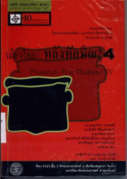 ภาพปกที่กำหนดเอง