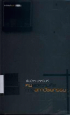 ภาพปกที่กำหนดเอง