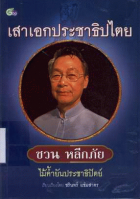 ภาพปกที่กำหนดเอง