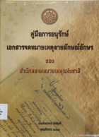 ภาพปกที่กำหนดเอง