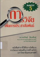 ภาพปกที่กำหนดเอง