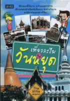 ภาพปกที่กำหนดเอง