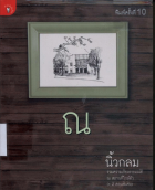 ภาพปกที่กำหนดเอง