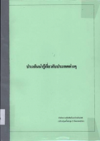 ภาพปกที่กำหนดเอง