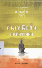 ภาพปกที่กำหนดเอง