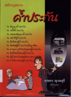 ภาพปกที่กำหนดเอง