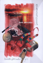 ภาพปกที่กำหนดเอง