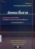 ภาพปกที่กำหนดเอง