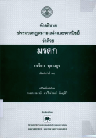 ภาพปกที่กำหนดเอง