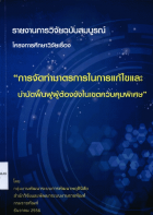 ภาพปกที่กำหนดเอง