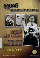 ภาพปกที่กำหนดเอง